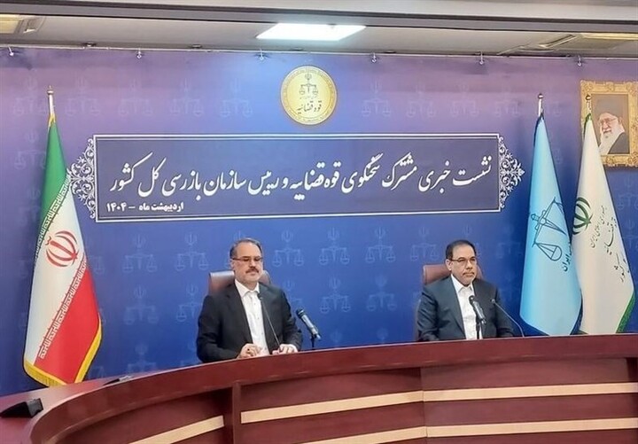 قوه قضاییه