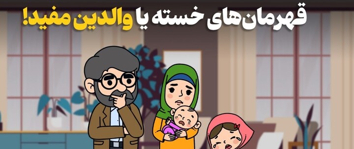 والدین خسته