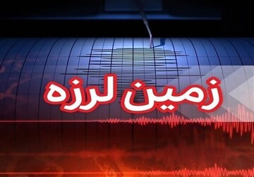 زلزله ۴ ریشتری البرز و تهران را لرزاند