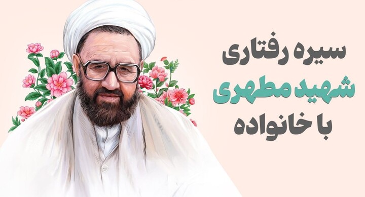 شهید مطهری