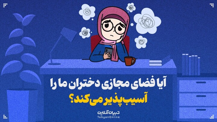 فضای مجازی