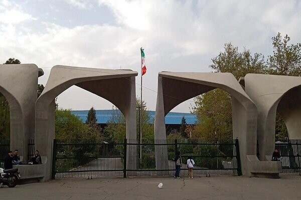 دانشگاه تهران