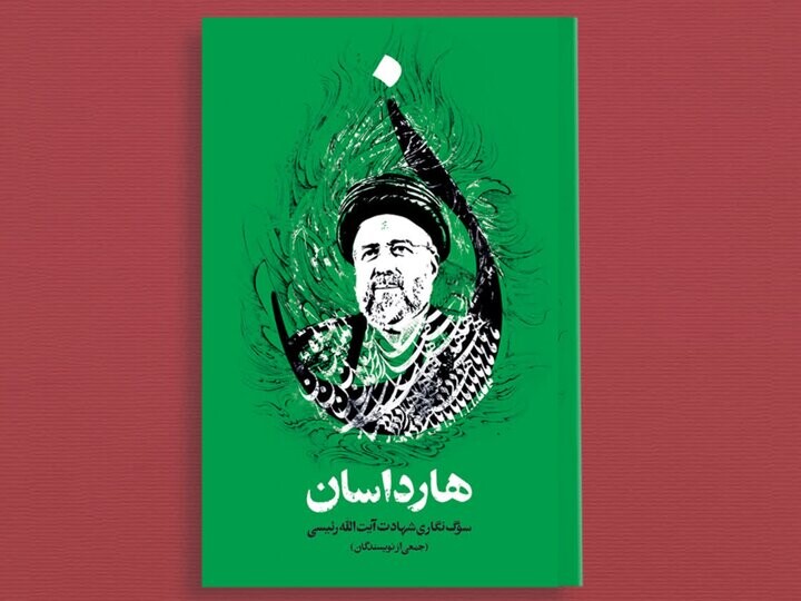 هارداسان