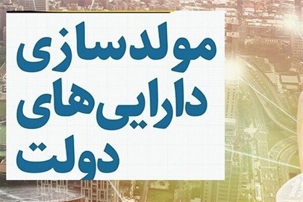 دارایی دولت
