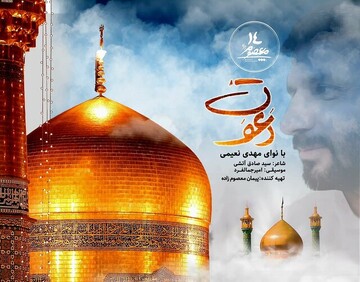 انتشار یک نماهنگ برای دهه کرامت +ویدیو
