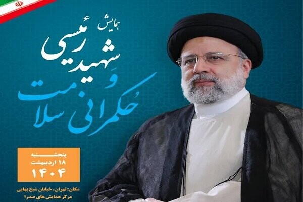 شهید رئیسی