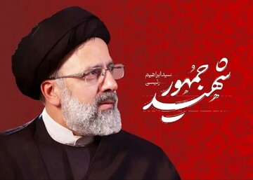 شهیدرئیسی در آینه کتب؛ از ۱٠۵٠روز همراهی با رئیس جمهور تا داستان زندگی
