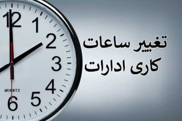 ساعت اداری