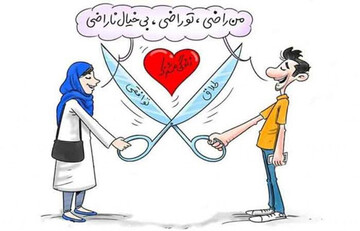 وقتی ازدواج رؤیایی به جدایی بدون جنگ ختم می‌شود