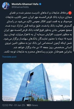 بانک مرکزی شایعات مجازی درباره بانک مهر را تکذیب کرد