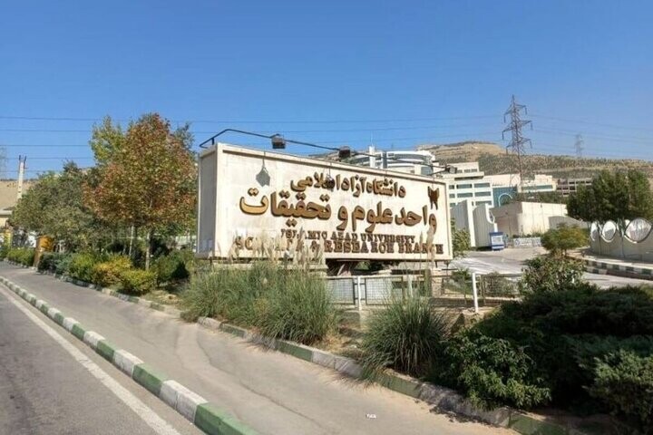 دانشگاه آزاد