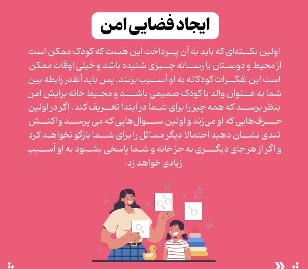 پاسخ سوالات جنسی کودکانمان را چهطور بدهیم؟