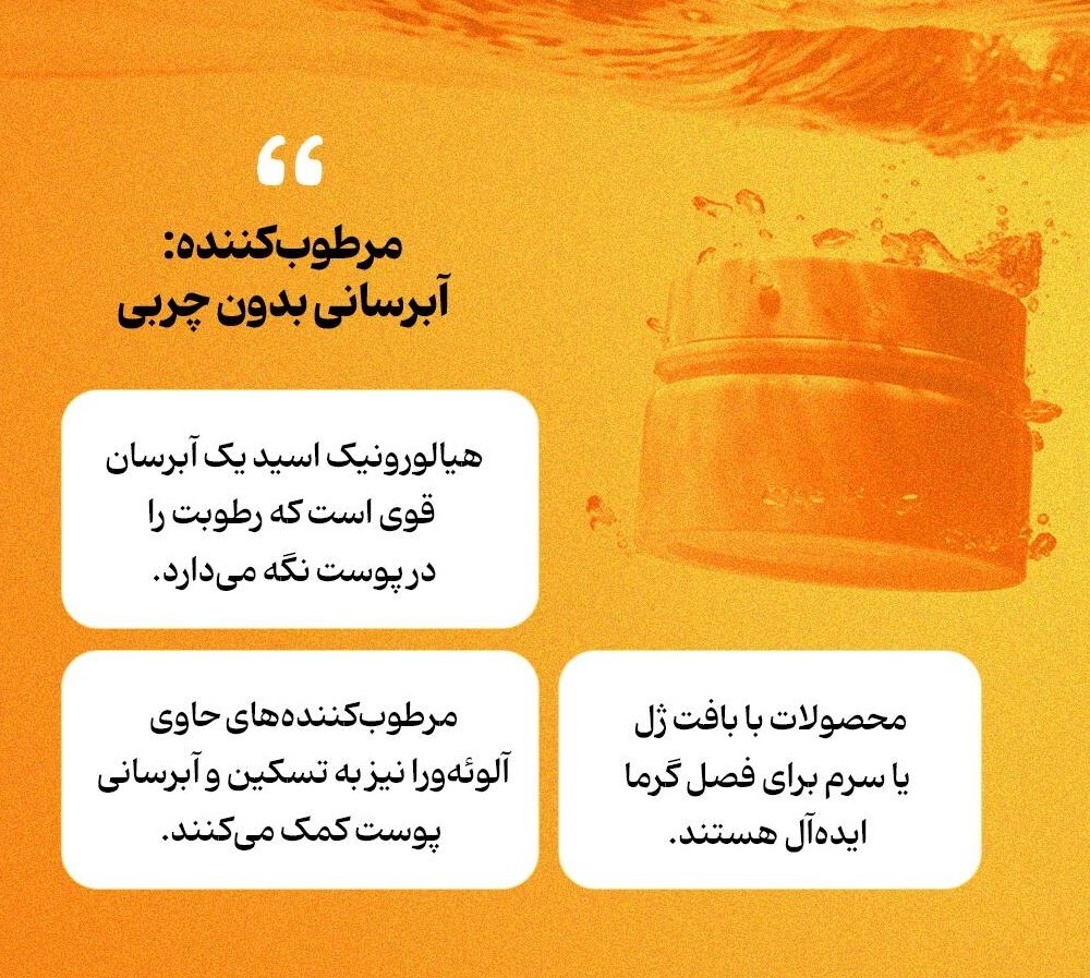 ۵ سلاح مراقبتی برای محافظت از پوست در گرما