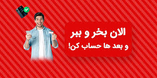 فرهنگ خرید قسطی در خانوادهها؛ راه نجات یا دور باطل بدهی؟