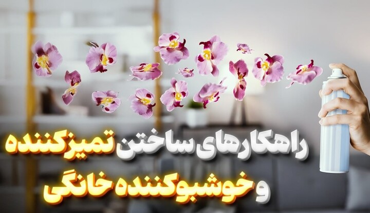 خوش بو کننده