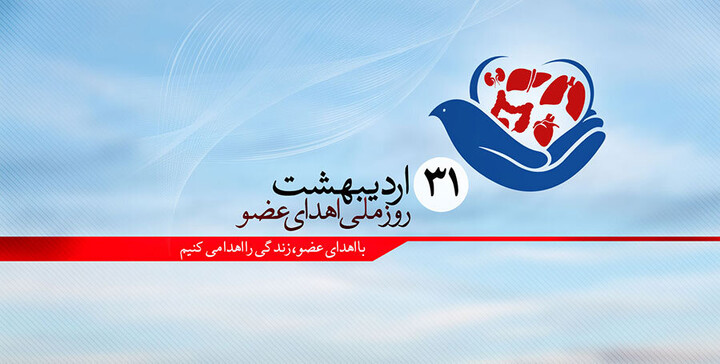 اهدا عضو