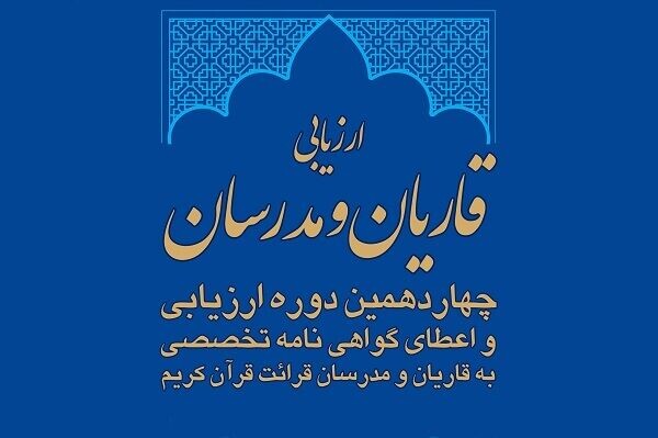 قاریان