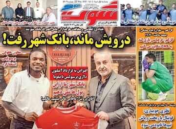 سهامدار اصلی پرسپولیس شرط گذاشت؛ درویش برود، مدیریت اصلاح شود پرسپولیس