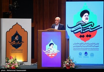 همایش بین‌المللی الگوی حکمرانی شهید آیت الله رئیسی