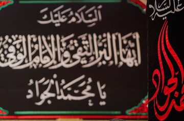 کتیبه‌های شهادت امام جواد(ع) در حرم علوی