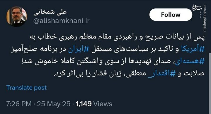 شمخانی: سخنان رهبری تهدیدهای واشنگتن را کاملا خاموش کرد شمخانی: سخنان رهبری تهدیدهای واشنگتن را کاملا خاموش کرد