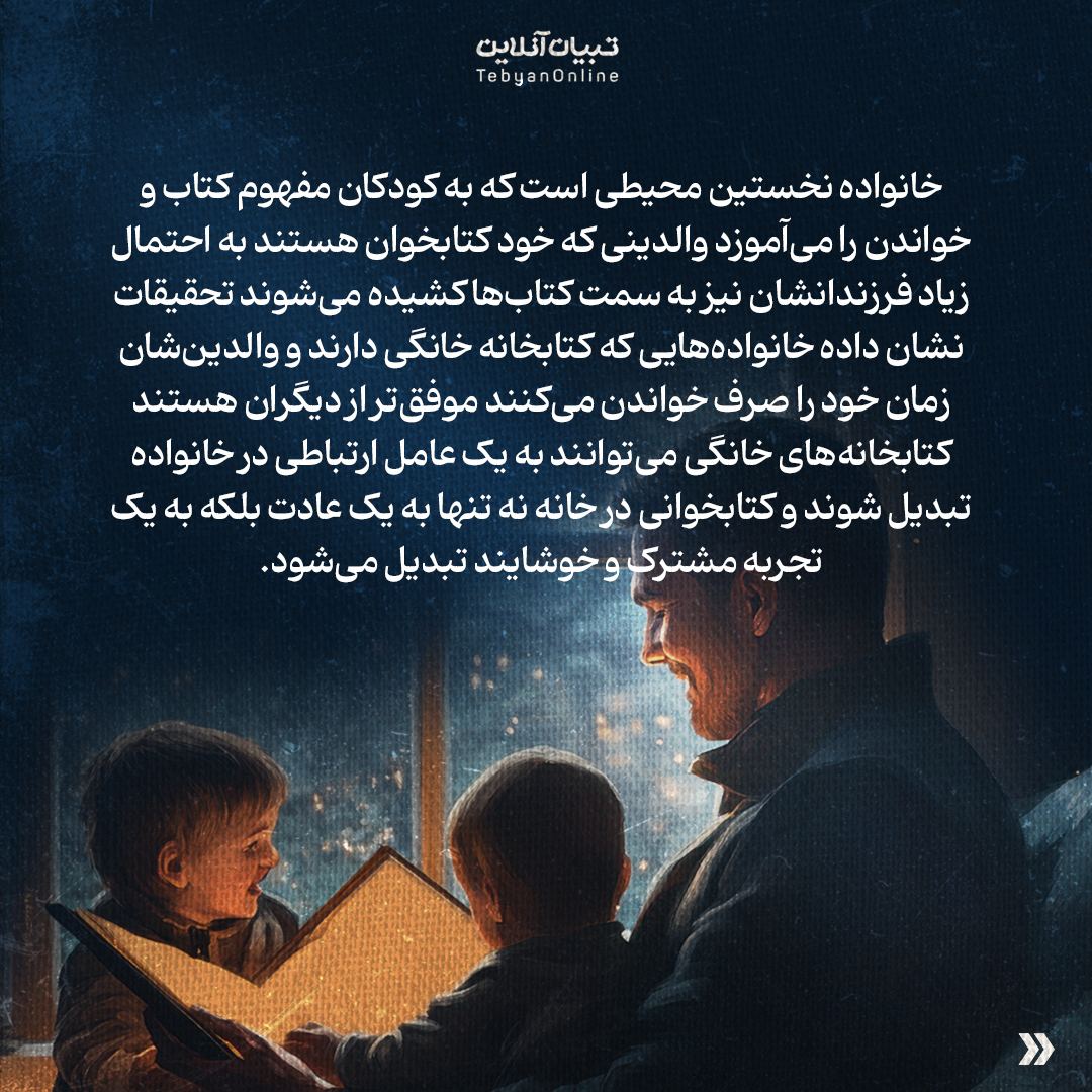 کتابخوانی در خانواده، نقطه شروعی برای انقلاب فرهنگی