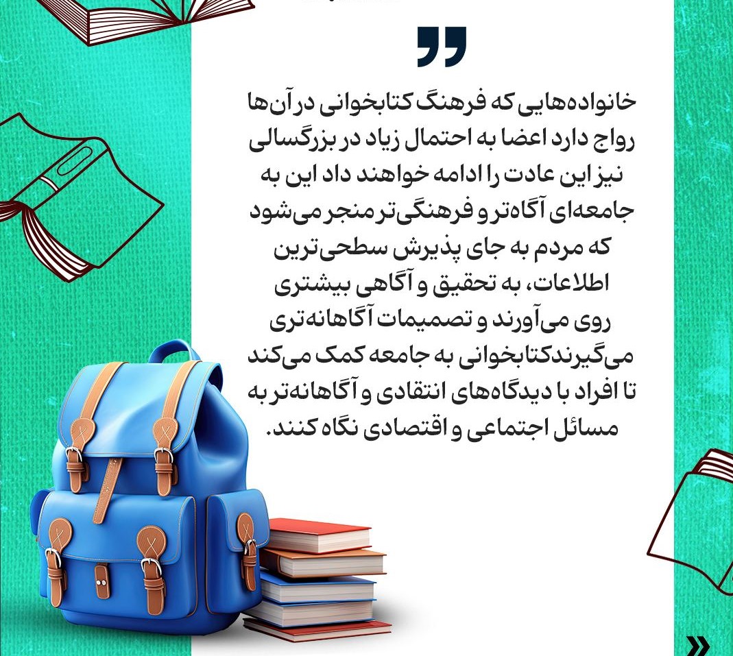 کتابخوانی در خانواده، نقطه شروعی برای انقلاب فرهنگی