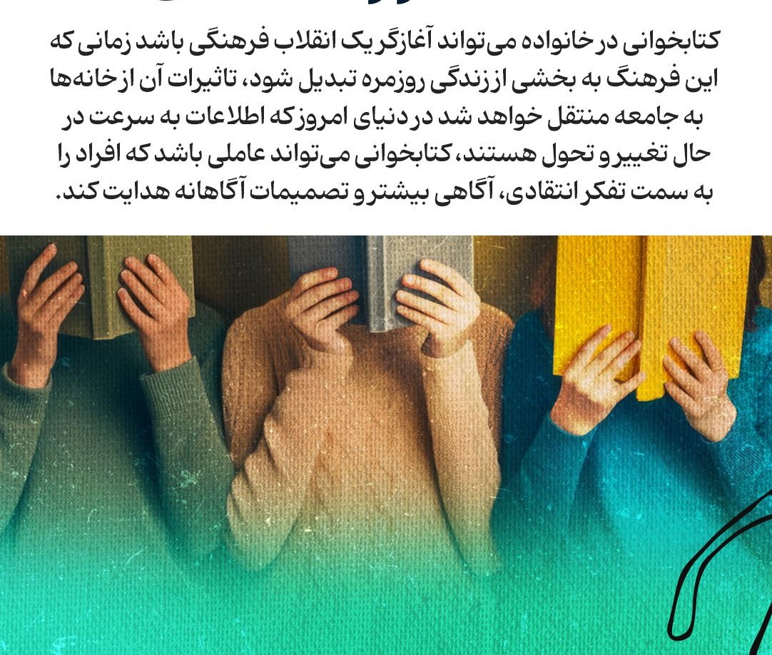 کتابخوانی در خانواده، نقطه شروعی برای انقلاب فرهنگی