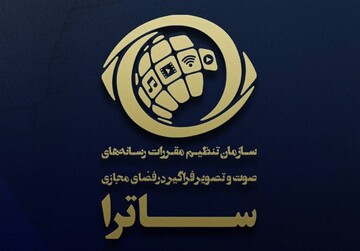 بیانیه ساترا درخصوص توقف پخش سریال «سووشون»