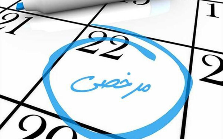 حق استراحت با درآمد؛ نگاهی به مرخصیهای قانونی با حقوق مرخصی