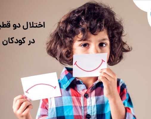 اختلال دو قطبی