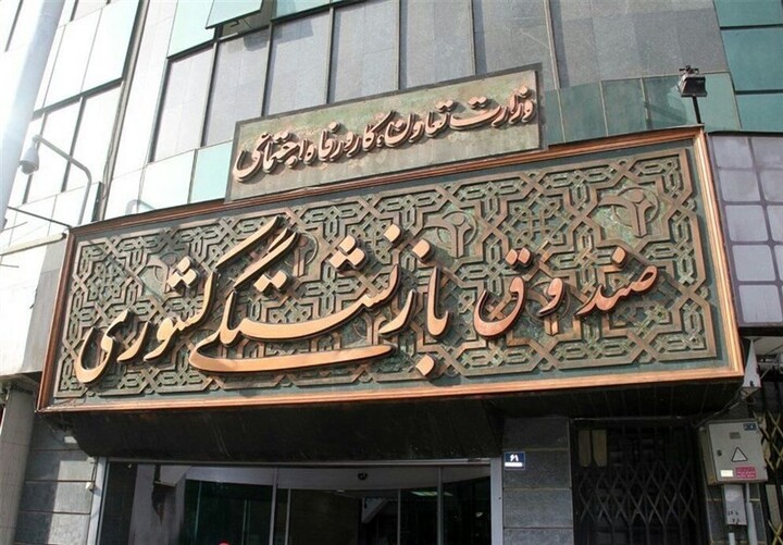 بازنشستگی