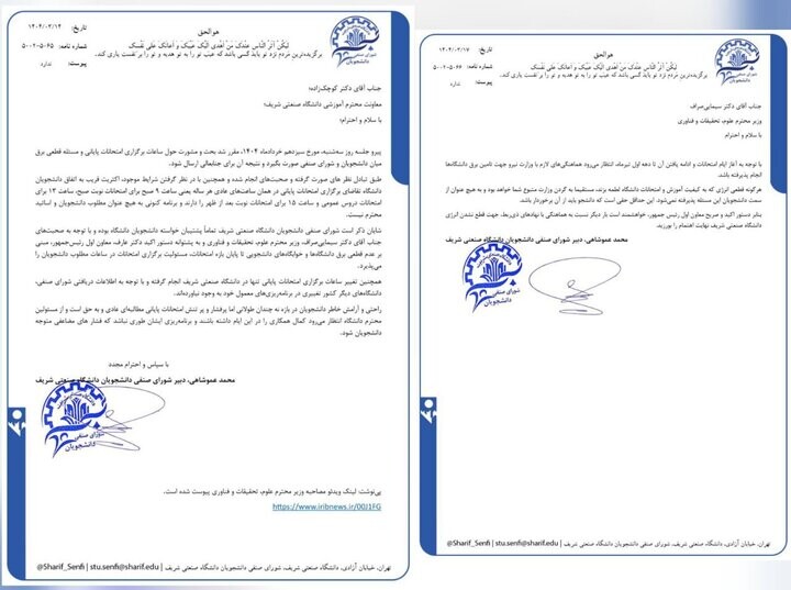 ساعت برگزاری امتحانات دانشگاه شریف به زمان قبلی برگشت