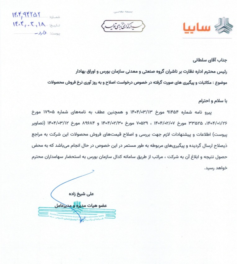 سایپا در انتظار تأیید افزایش قیمت محصولات