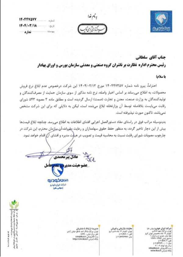 ایرانخودرو: قیمتهای جدید خودرو را خودمان تعیین میکنیم