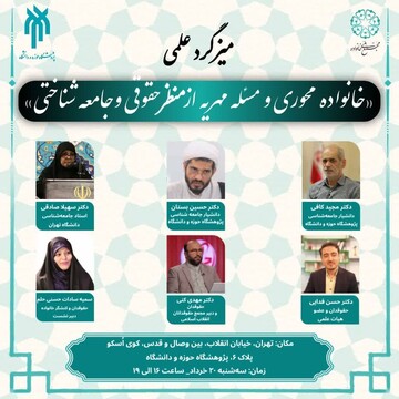 بررسی ابعاد حقوقی و جامعه‌شناختی مهریه در میزگرد تخصصی مجمع ملی خانواده