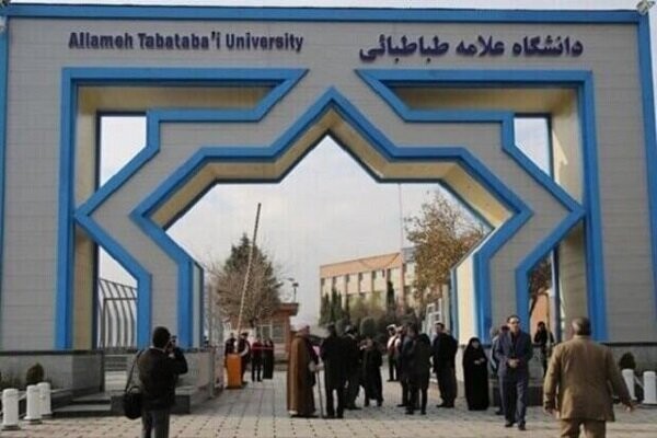 دانشگاه علامه طباطایی