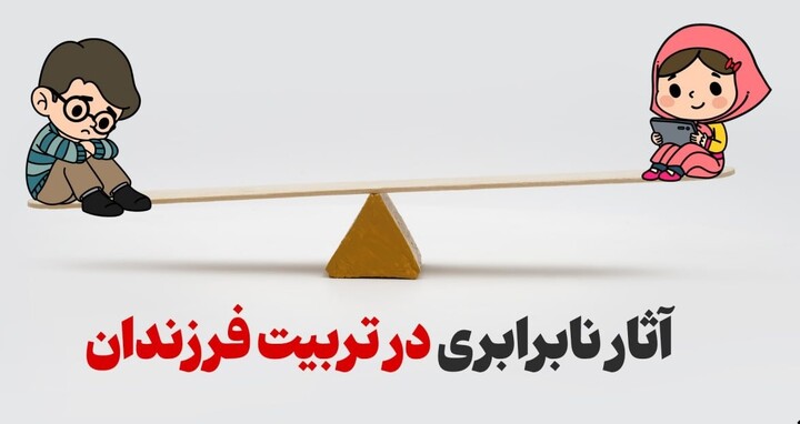 فاصله نسلها یا تبعیض بین فرزندان تبعیض بین فرزندان