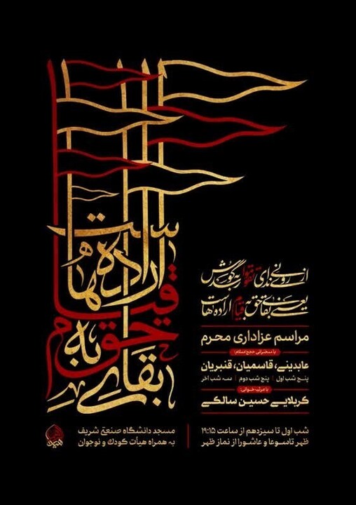 آغاز مراسم عزاداری محرم در مسجد دانشگاه شریف +جزئیات