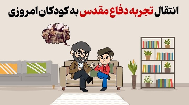 دفاع مقدس