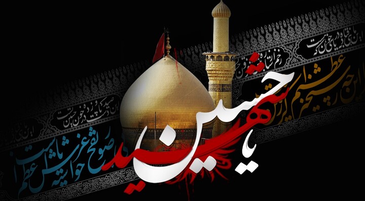 یاحسین