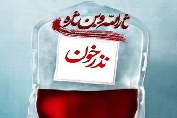 اجرای پویش مهر حسینی برای ایران/ توصیه سازمان انتقال خون درباره نذر خون