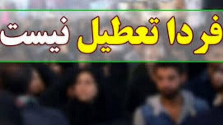 تعطیل