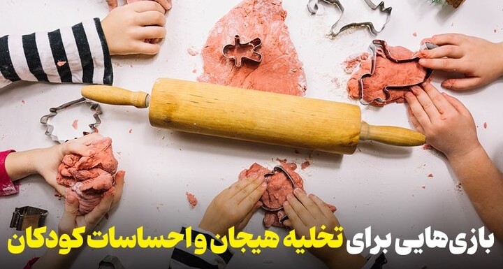 بازی کودکان