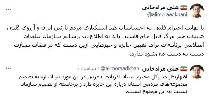 تکذیب شایعه جایزه برای «سر ترامپ» توسط سازمان تبلیغات اسلامی