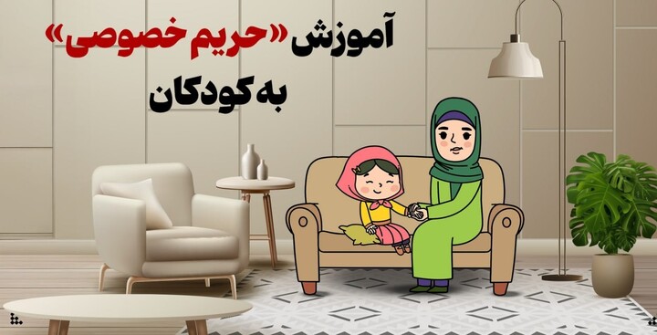 حریم خصوصی