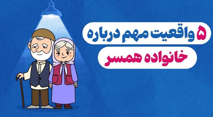 خانواده همسر