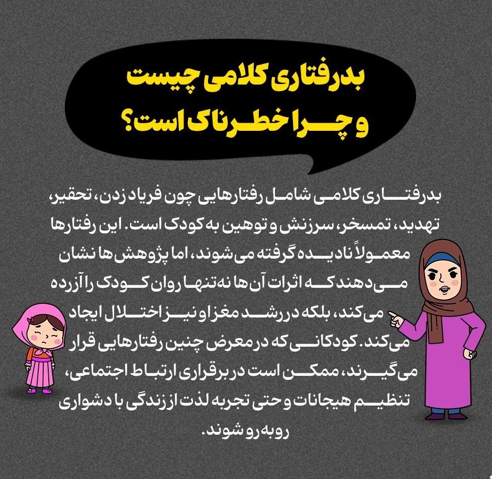 زخمهای نامرئی کلمات