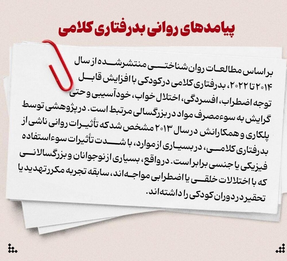 زخمهای نامرئی کلمات