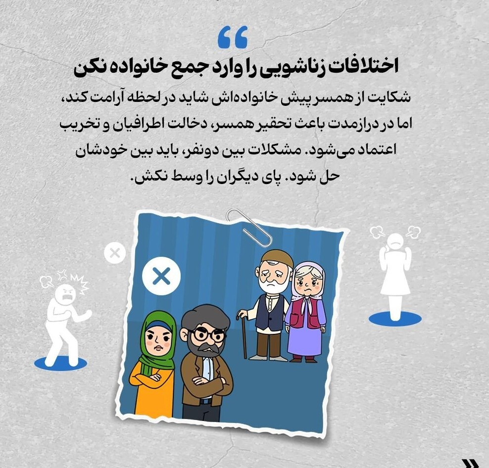 ۵ واقعیت مهم درباره خانواده همسر